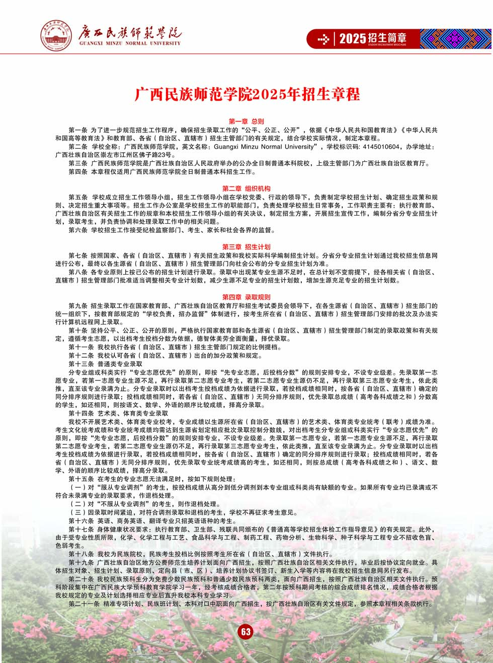 廣西民族師范學院－2025年招生簡章