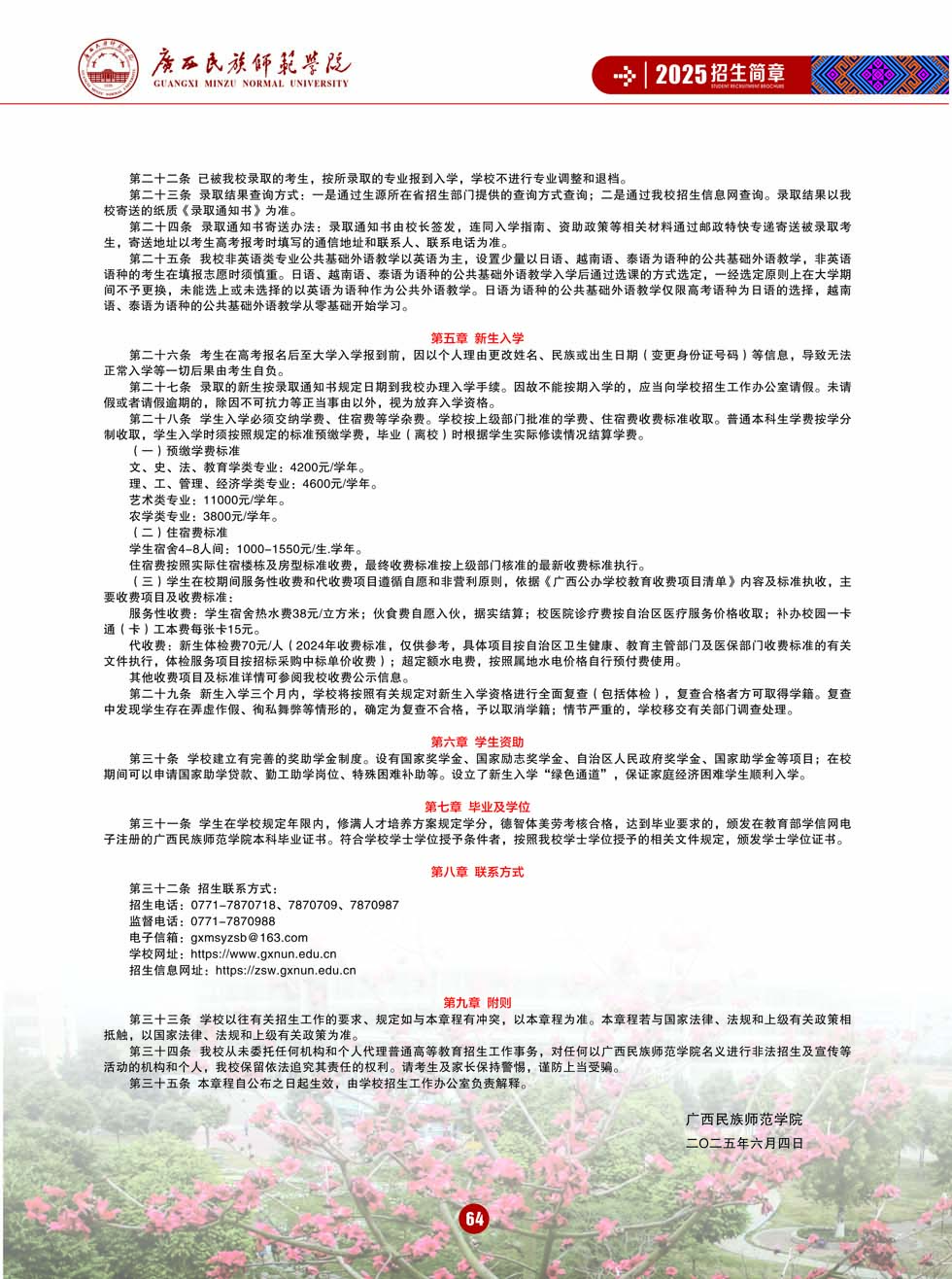 廣西民族師范學院－2025年招生簡章