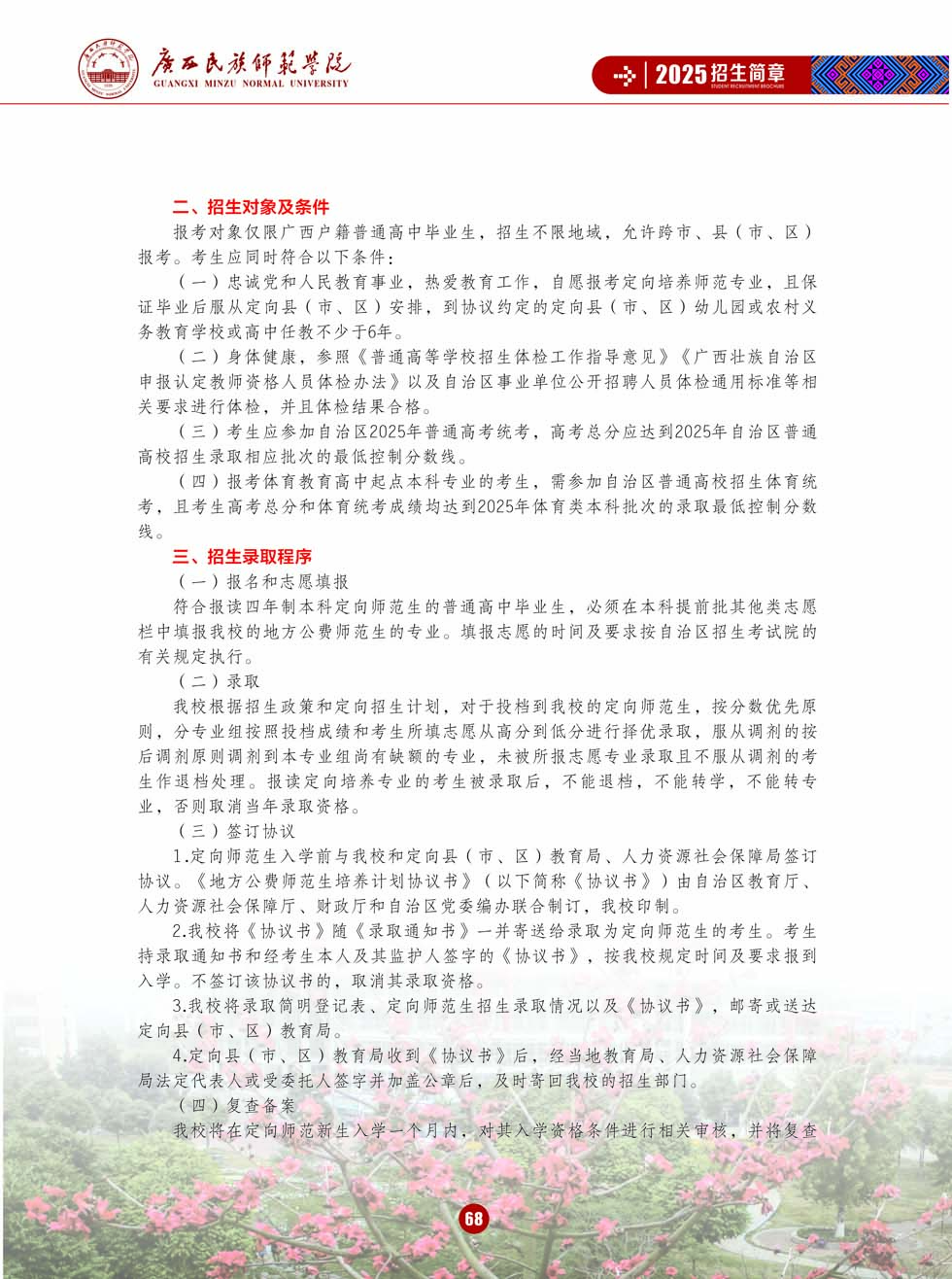 廣西民族師范學院－2025年招生簡章