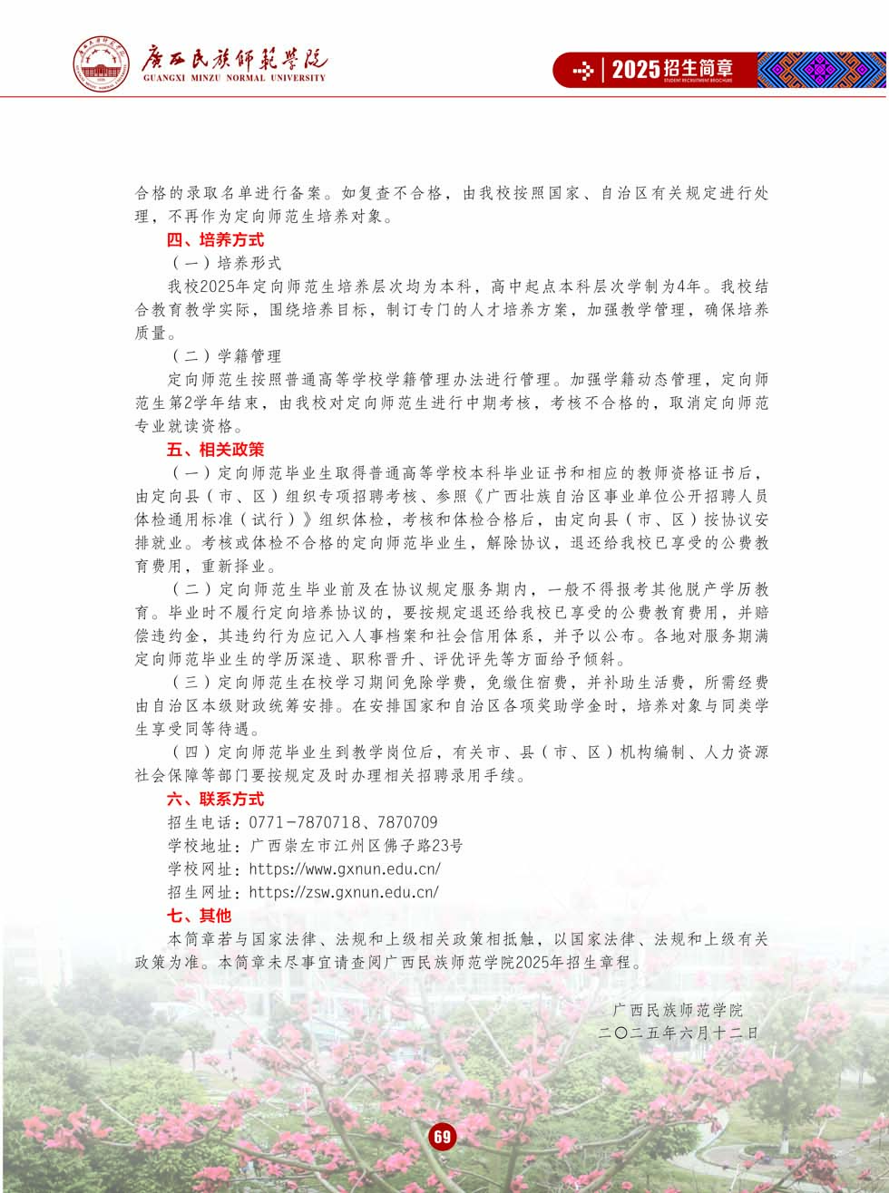 廣西民族師范學院－2025年招生簡章