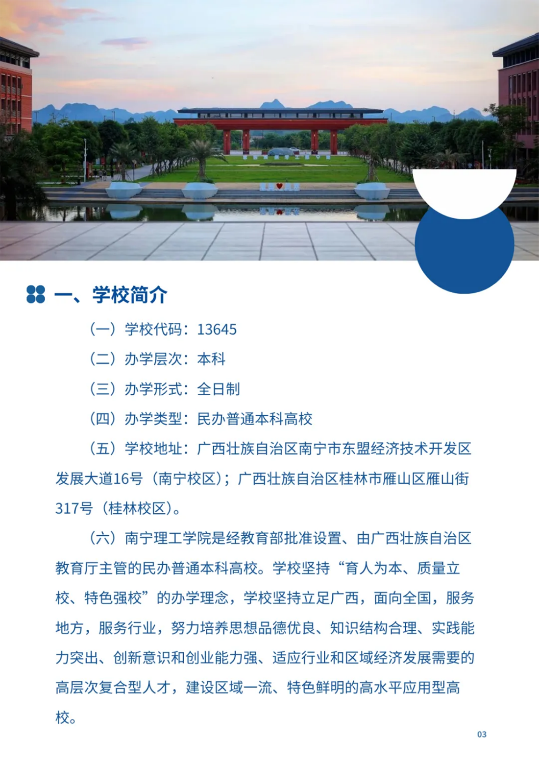 南寧理工學(xué)院2025年普通高等教育專升本招生簡(jiǎn)章