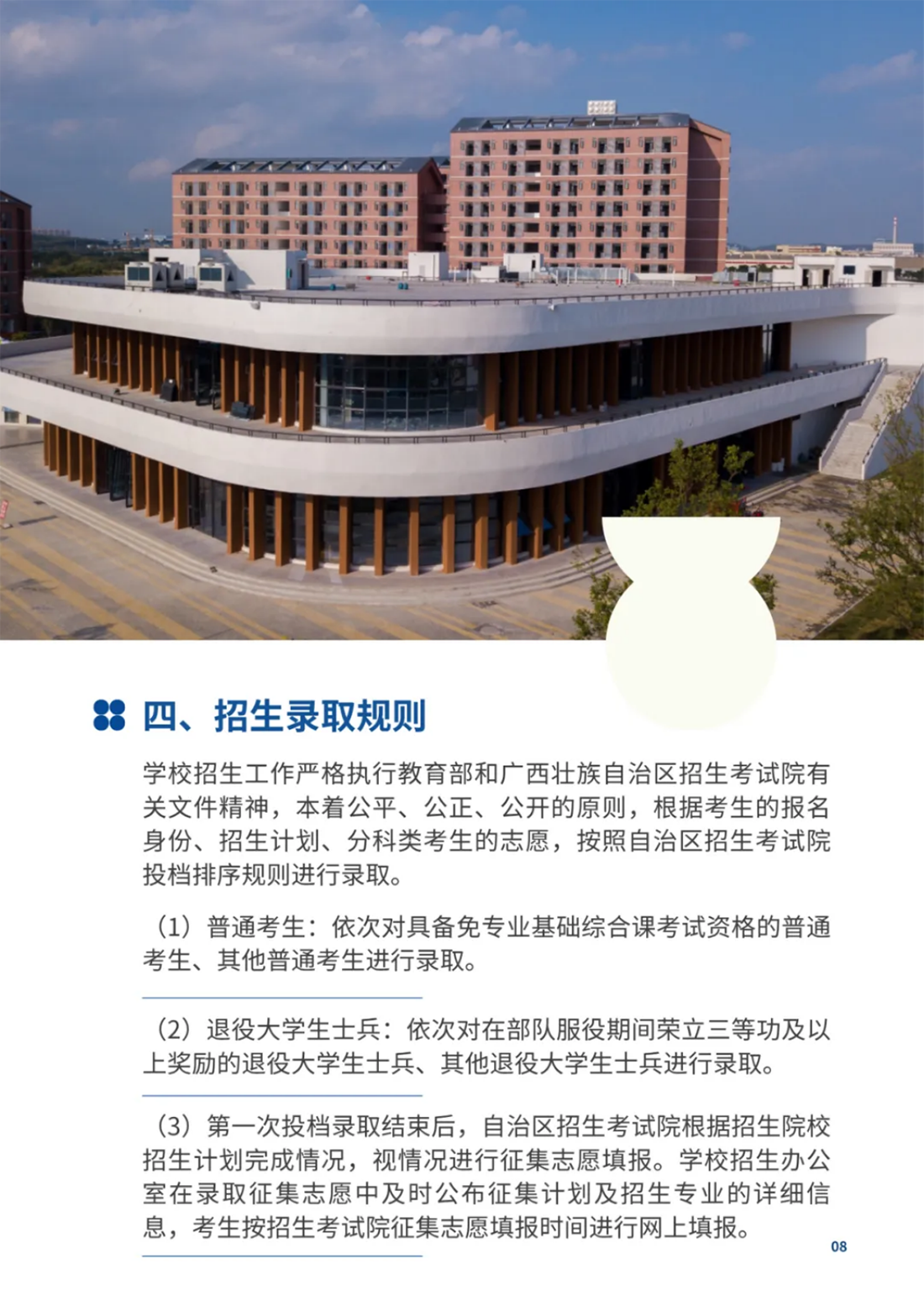 南寧理工學(xué)院2025年普通高等教育專升本招生簡(jiǎn)章