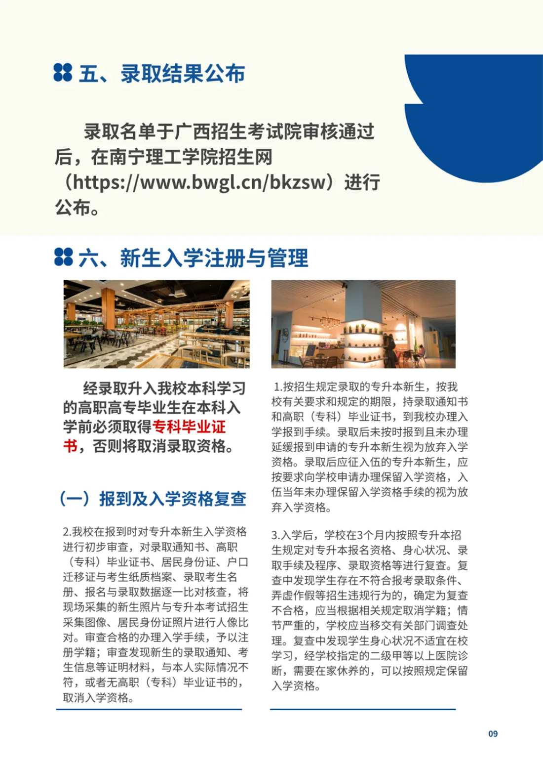 南寧理工學(xué)院2025年普通高等教育專升本招生簡(jiǎn)章