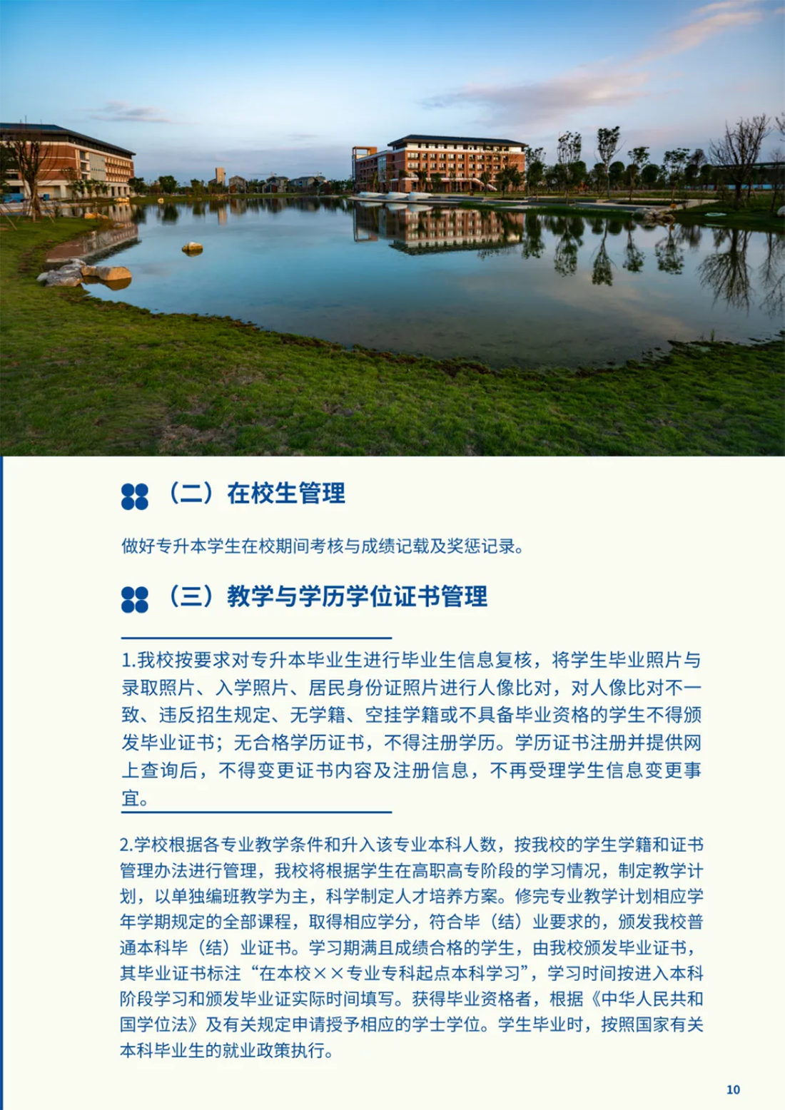 南寧理工學(xué)院2025年普通高等教育專升本招生簡(jiǎn)章