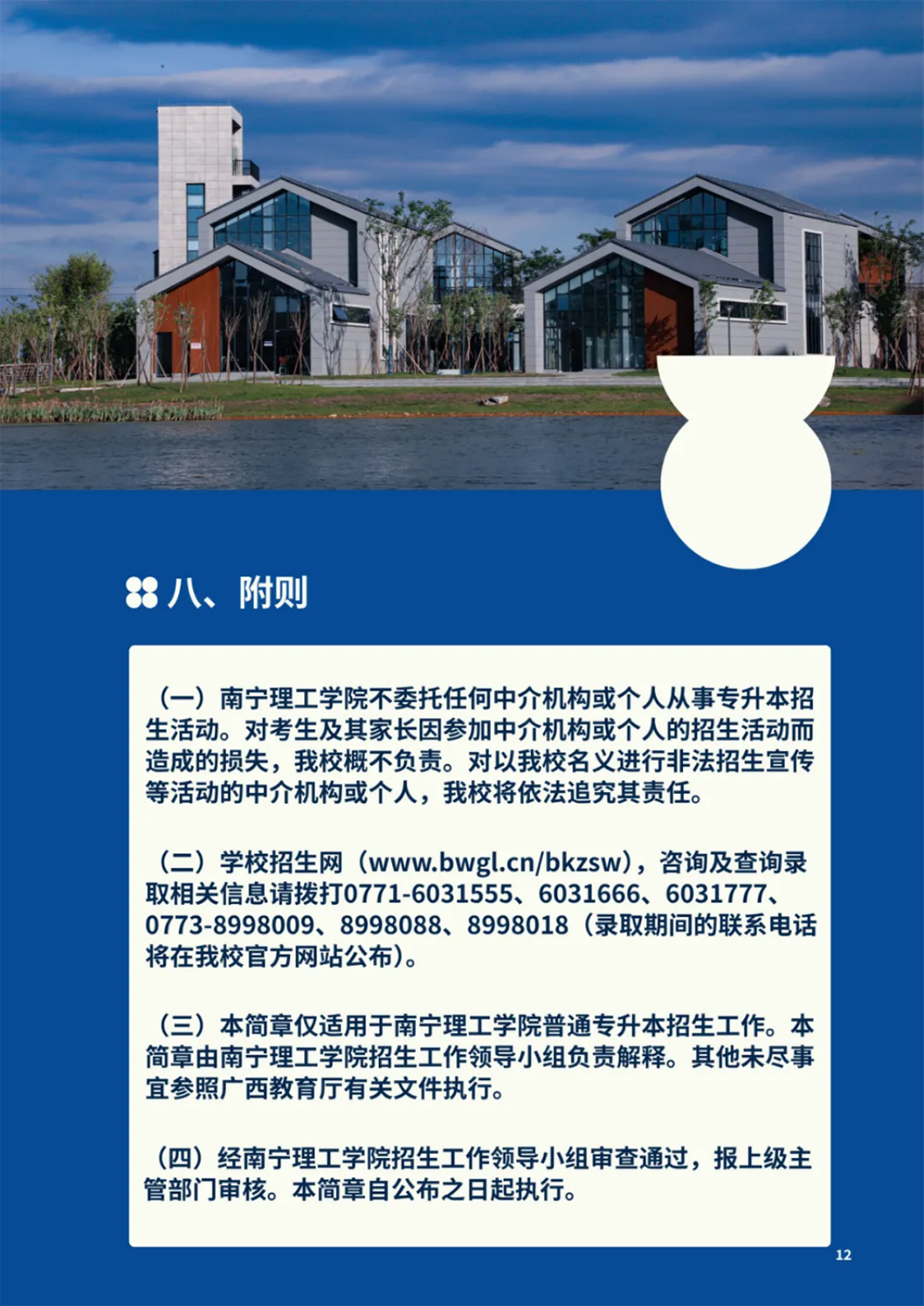 南寧理工學(xué)院2025年普通高等教育專升本招生簡(jiǎn)章