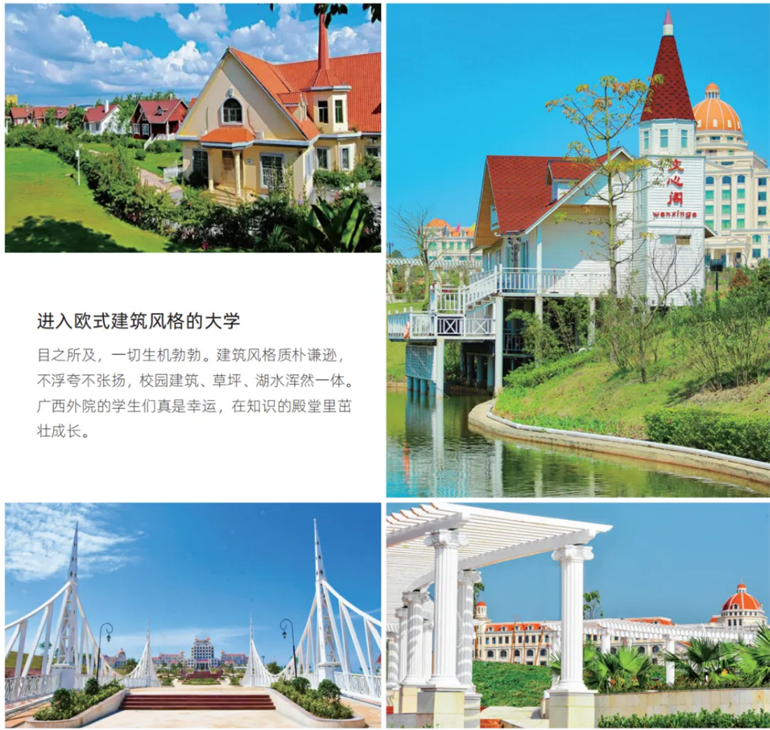 歡迎廣大考生報考廣西外國語學院