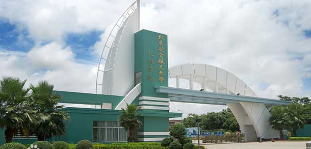 北京航空航天大學(xué)北海學(xué)院 - 最美院校