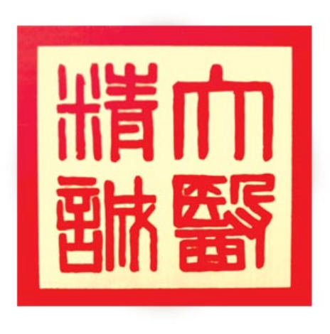 右江民族醫(yī)學院校訓