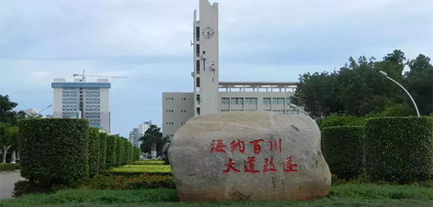 海南大學 - 最美大學