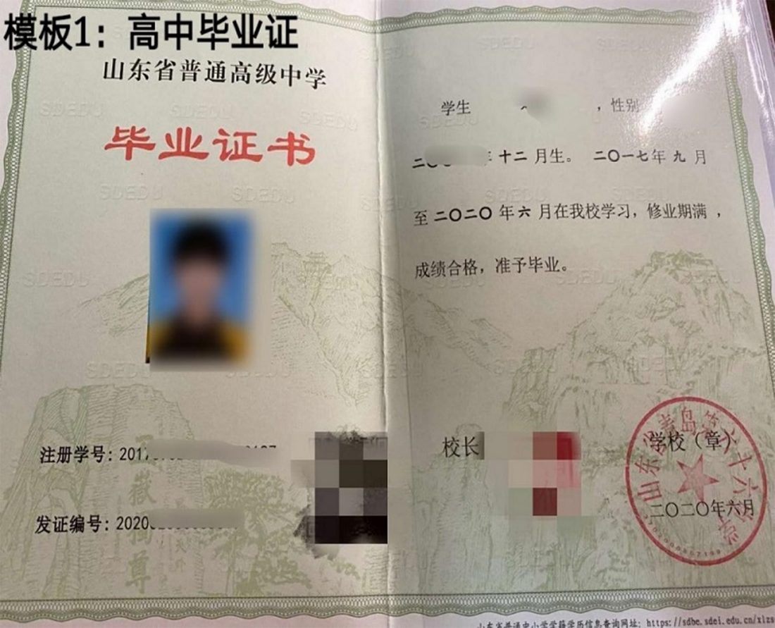 附件1：模板1高中畢業(yè)證