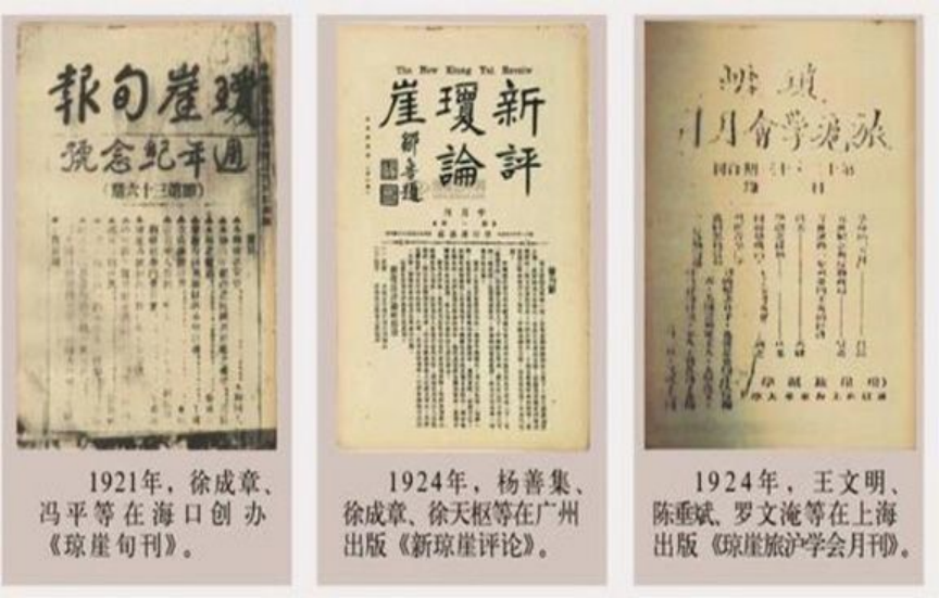 瓊臺校友創(chuàng)辦的宣傳革命思想刊物