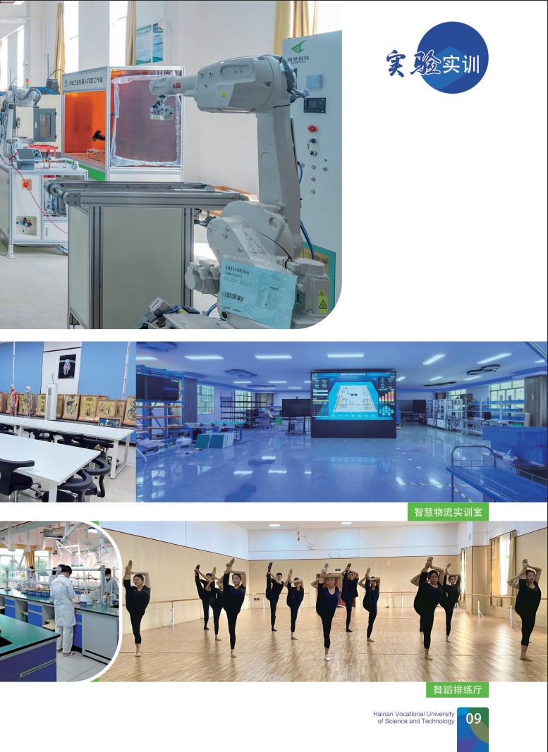 海南科技職業(yè)大學(xué)－2025年招生簡章