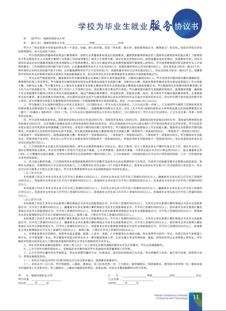 海南科技職業(yè)大學(xué)－2025年招生簡章