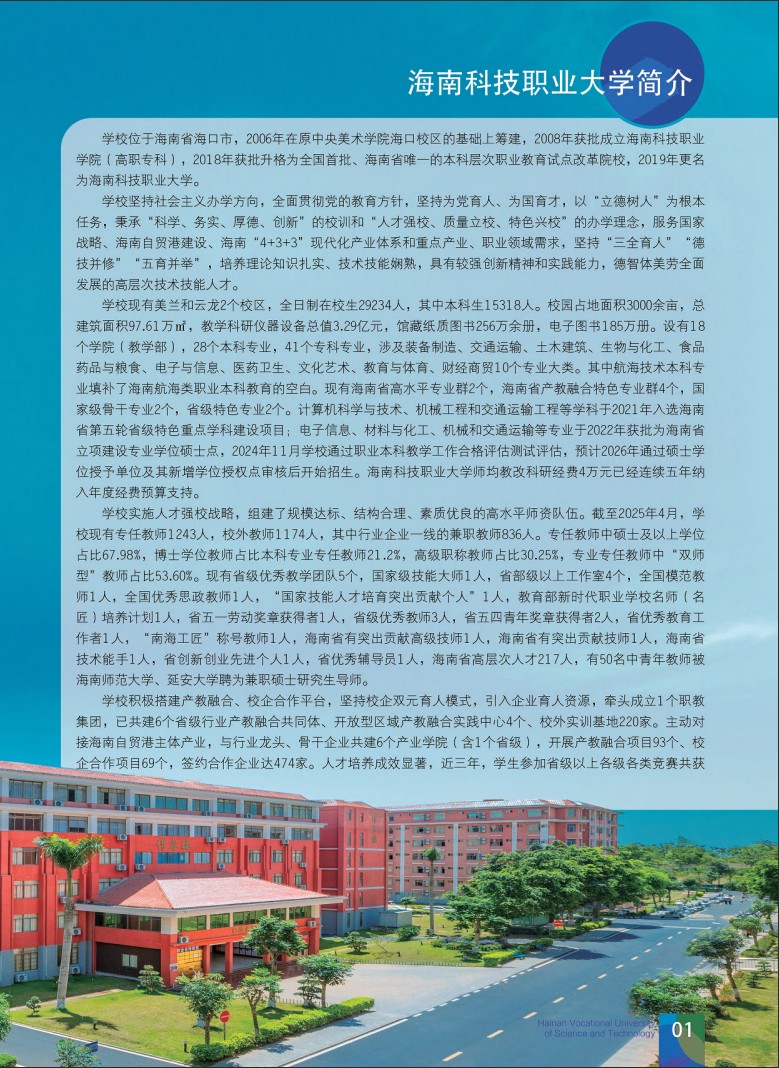 海南科技職業(yè)大學(xué)－2025年招生簡章