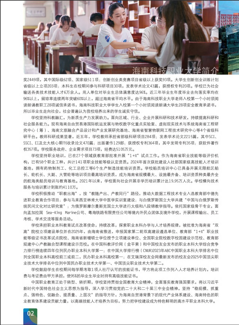 海南科技職業(yè)大學(xué)－2025年招生簡章