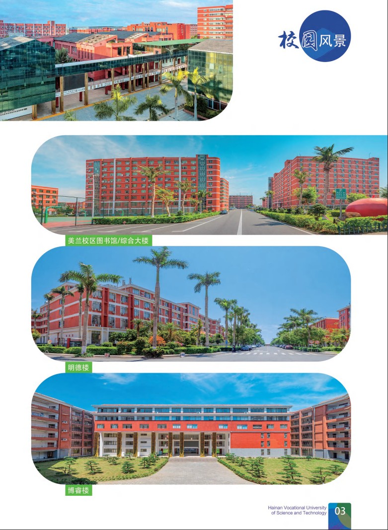 海南科技職業(yè)大學(xué)－2025年招生簡章