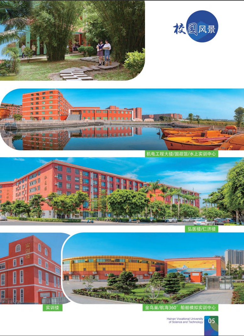 海南科技職業(yè)大學(xué)－2025年招生簡章