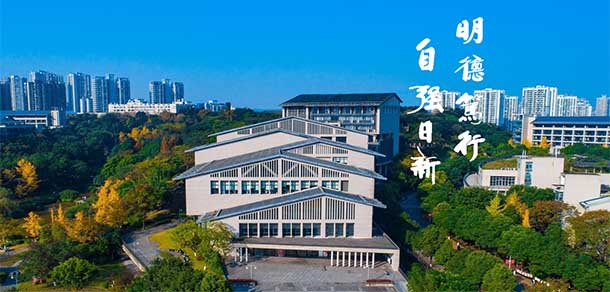 重慶理工大學