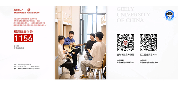 吉利學院 - 最美大學