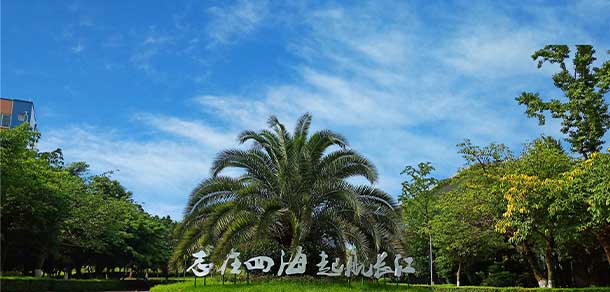 四川長江職業(yè)學院 - 最美院校