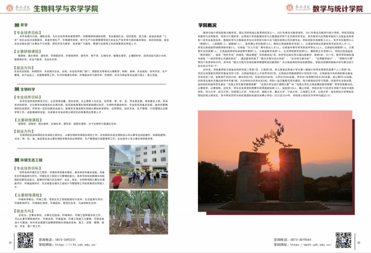 紅河學院－2024年招生簡章