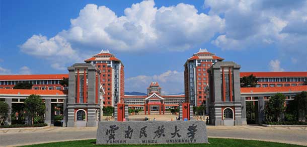 云南民族大學(xué)