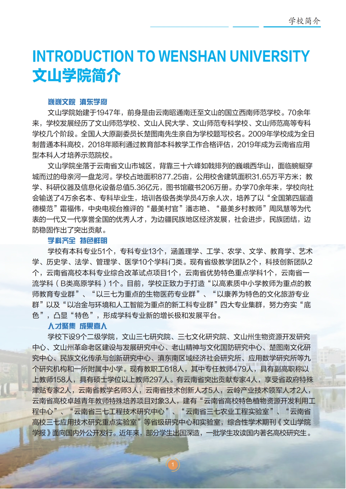 文山學(xué)院2023年專升本招生簡(jiǎn)章