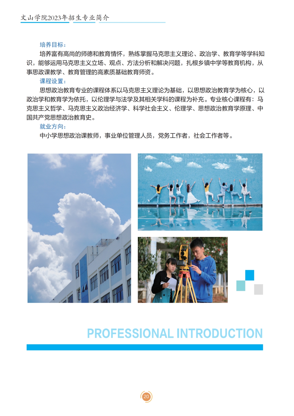 文山學(xué)院2023年專升本招生簡(jiǎn)章