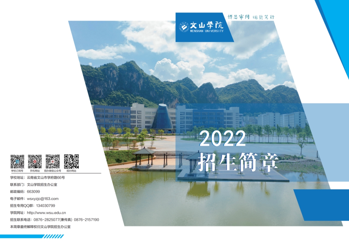 文山學院－2022年招生簡章