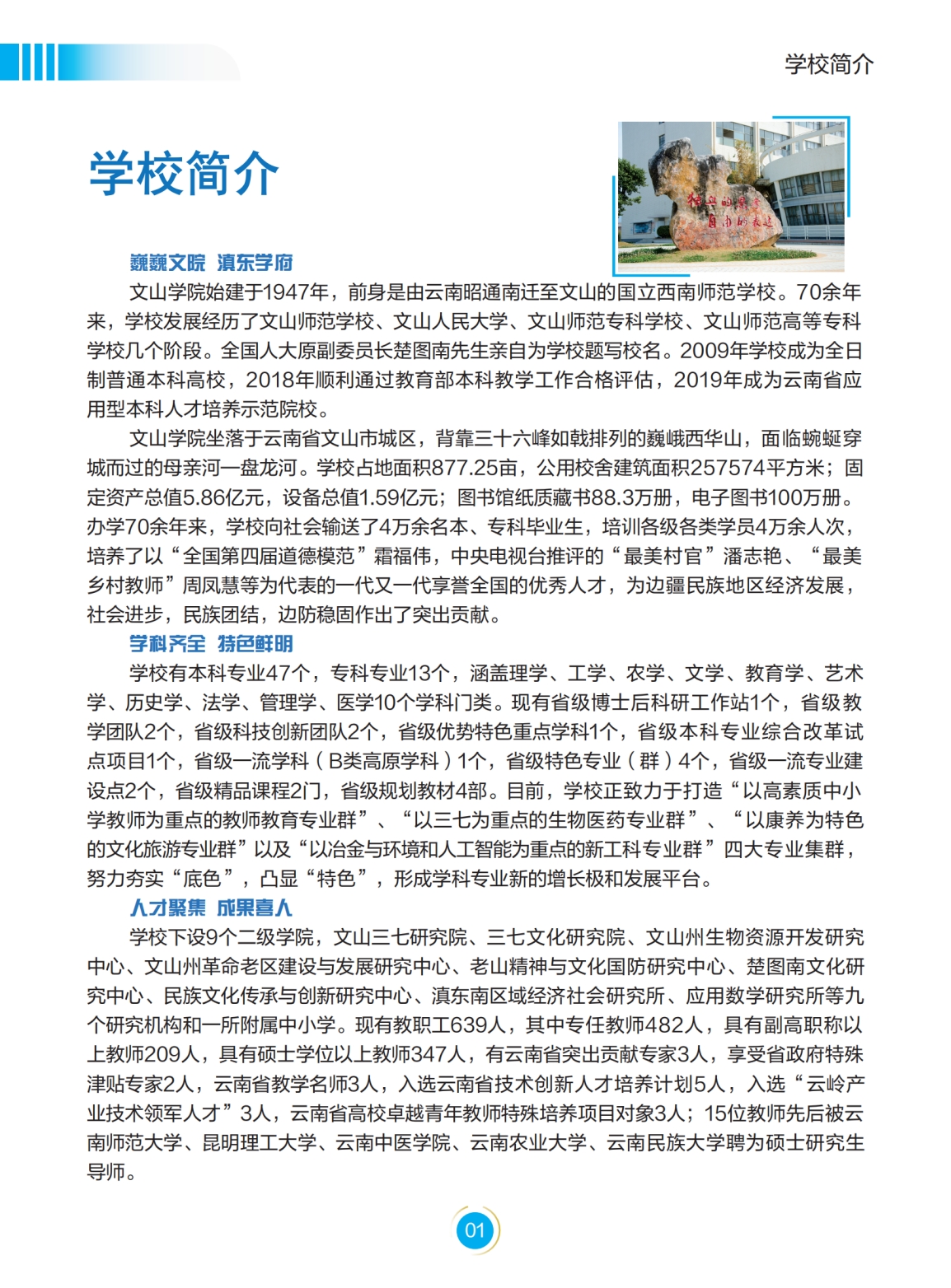 文山學院－2022年招生簡章
