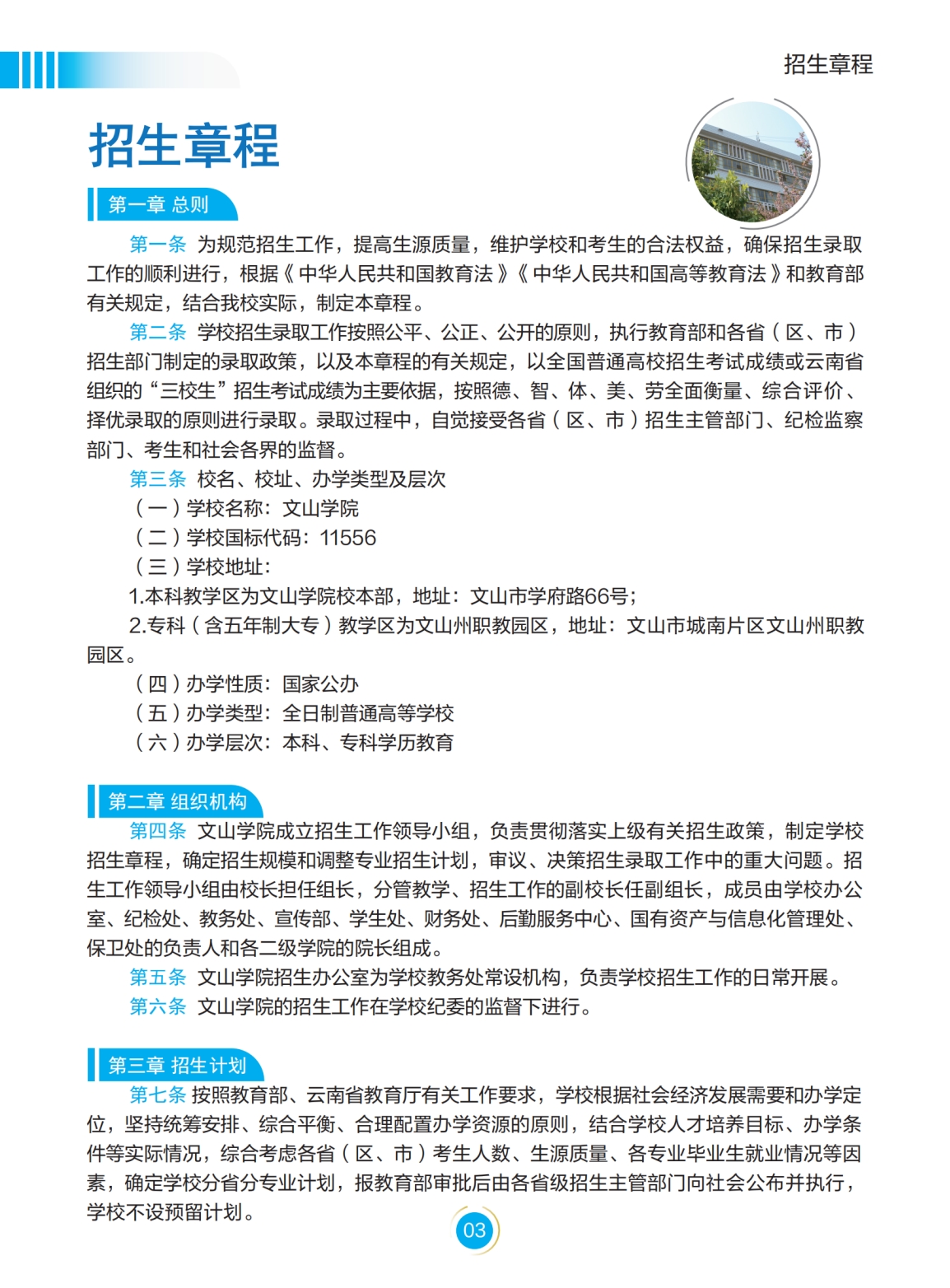文山學院－2022年招生簡章