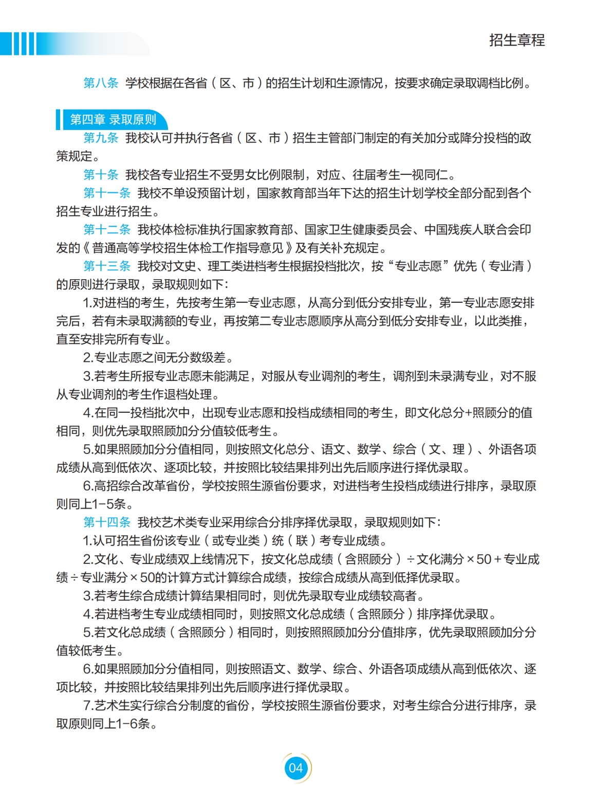 文山學院－2022年招生簡章