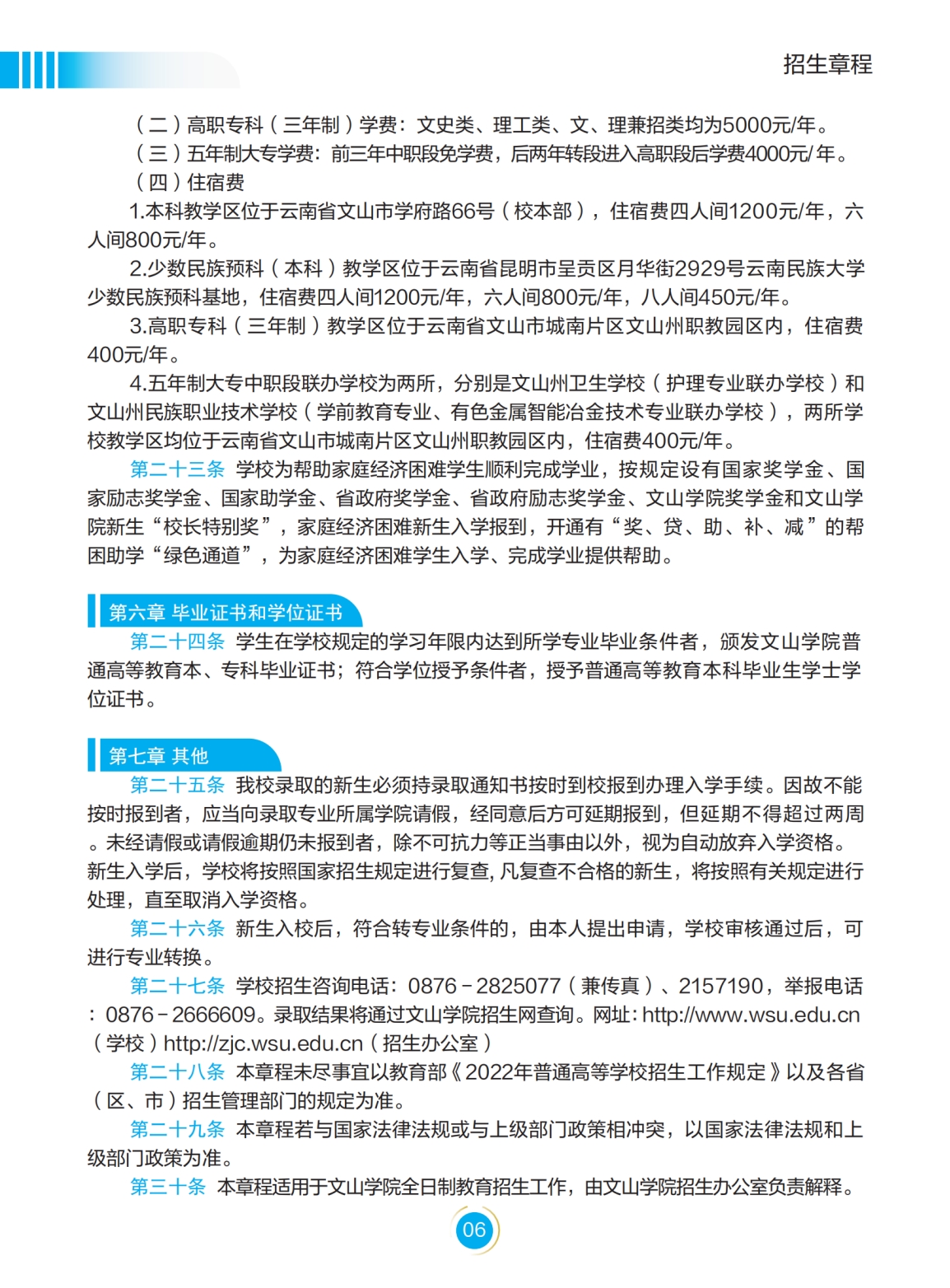 文山學院－2022年招生簡章