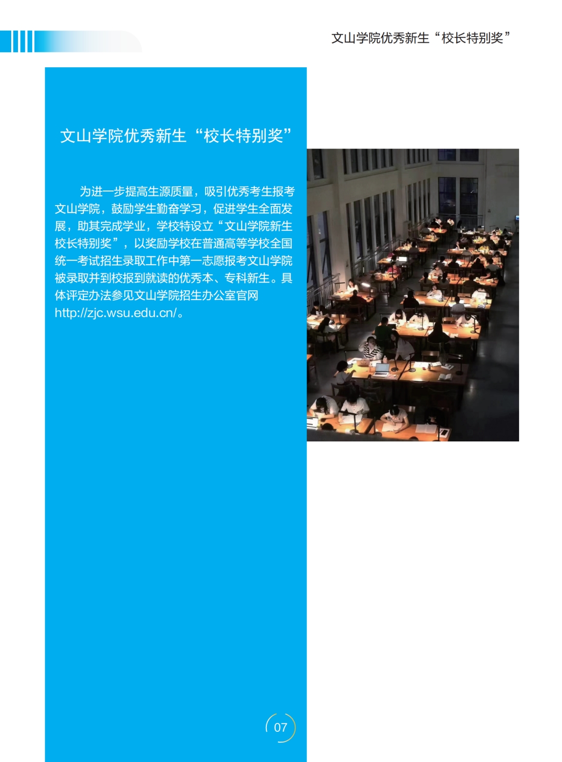 文山學院－2022年招生簡章