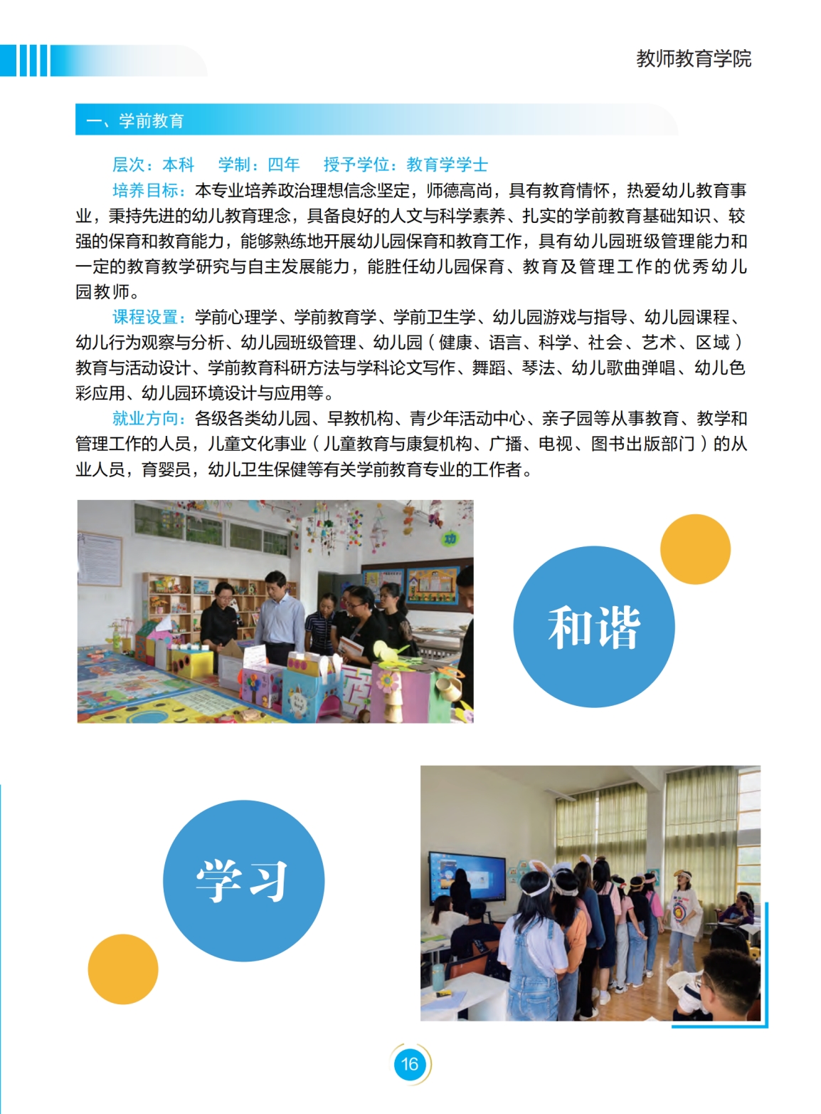 文山學院－2022年招生簡章