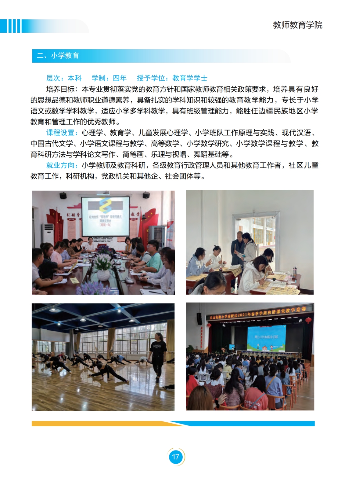 文山學院－2022年招生簡章