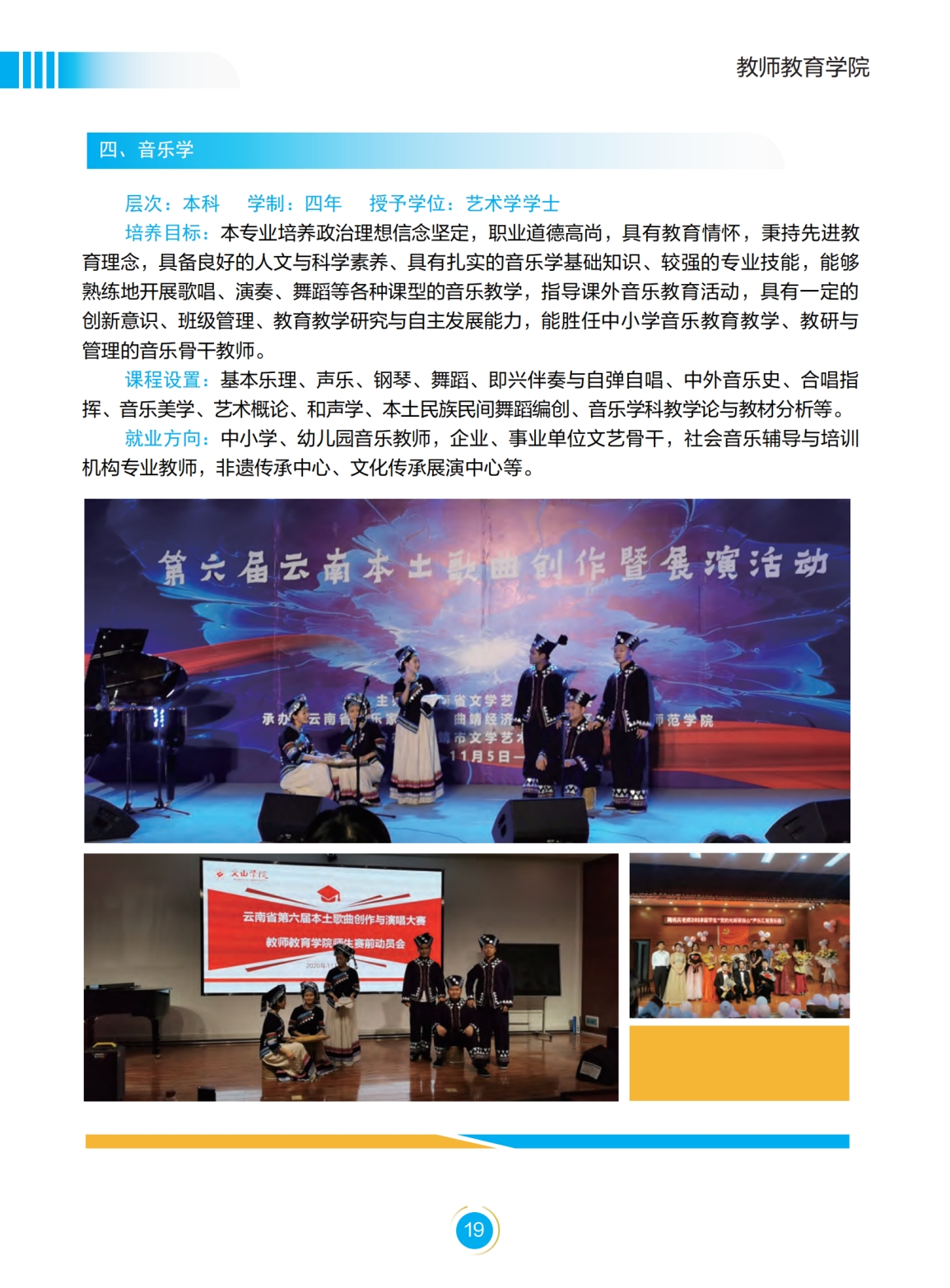 文山學院－2022年招生簡章