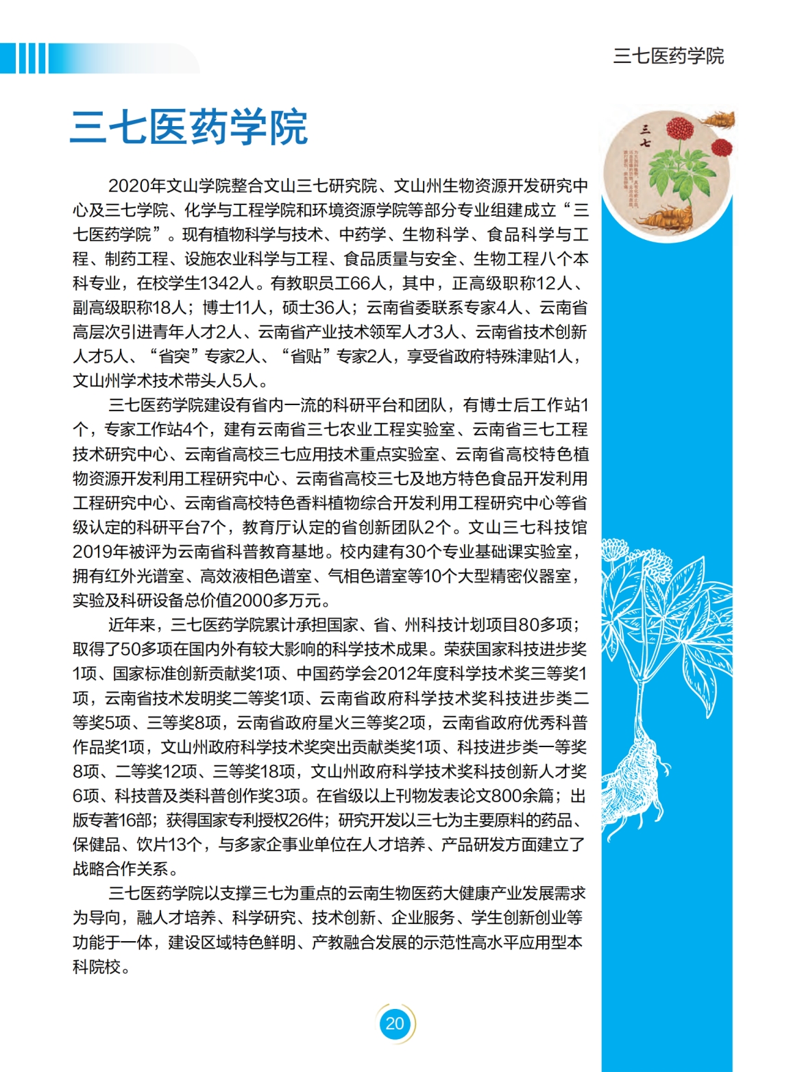 文山學院－2022年招生簡章