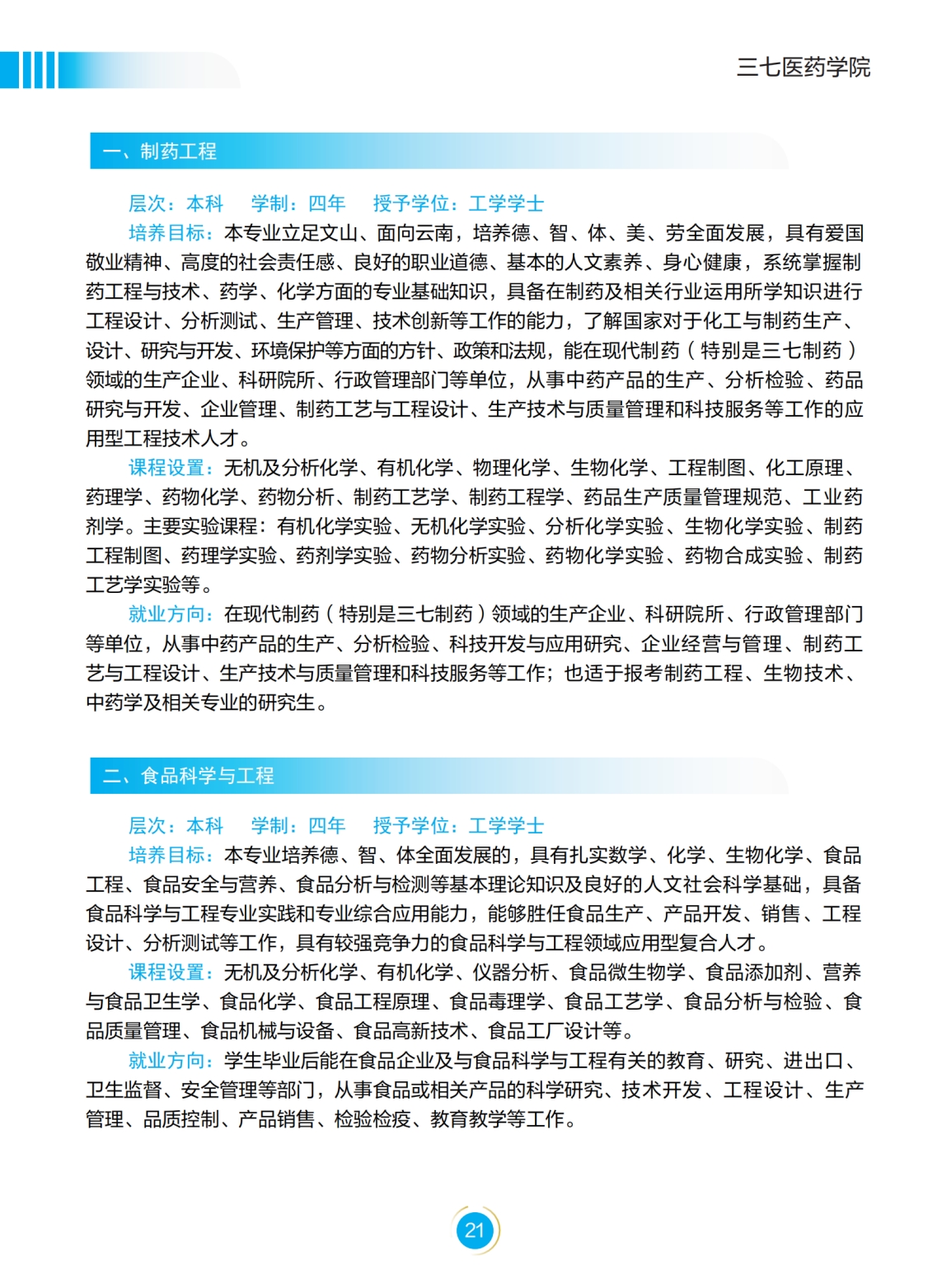 文山學院－2022年招生簡章
