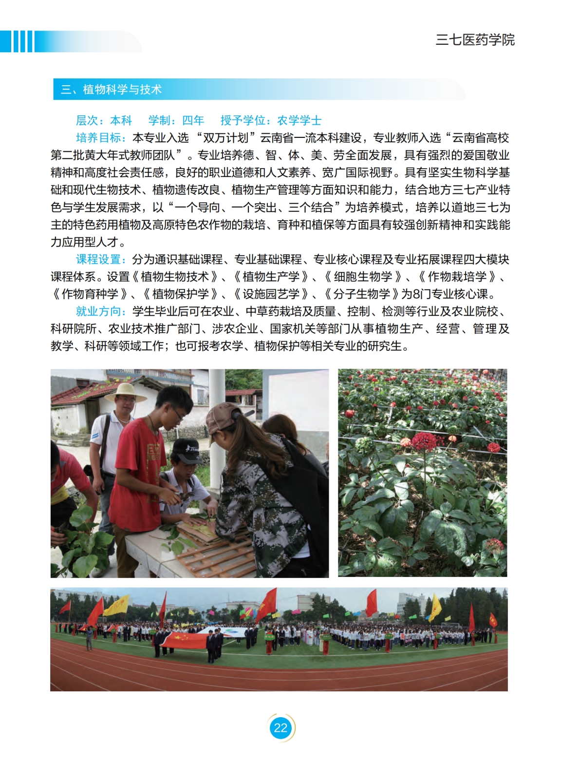 文山學院－2022年招生簡章