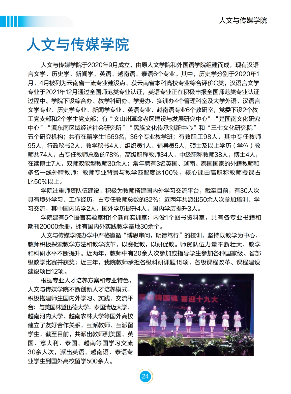 文山學院－2022年招生簡章