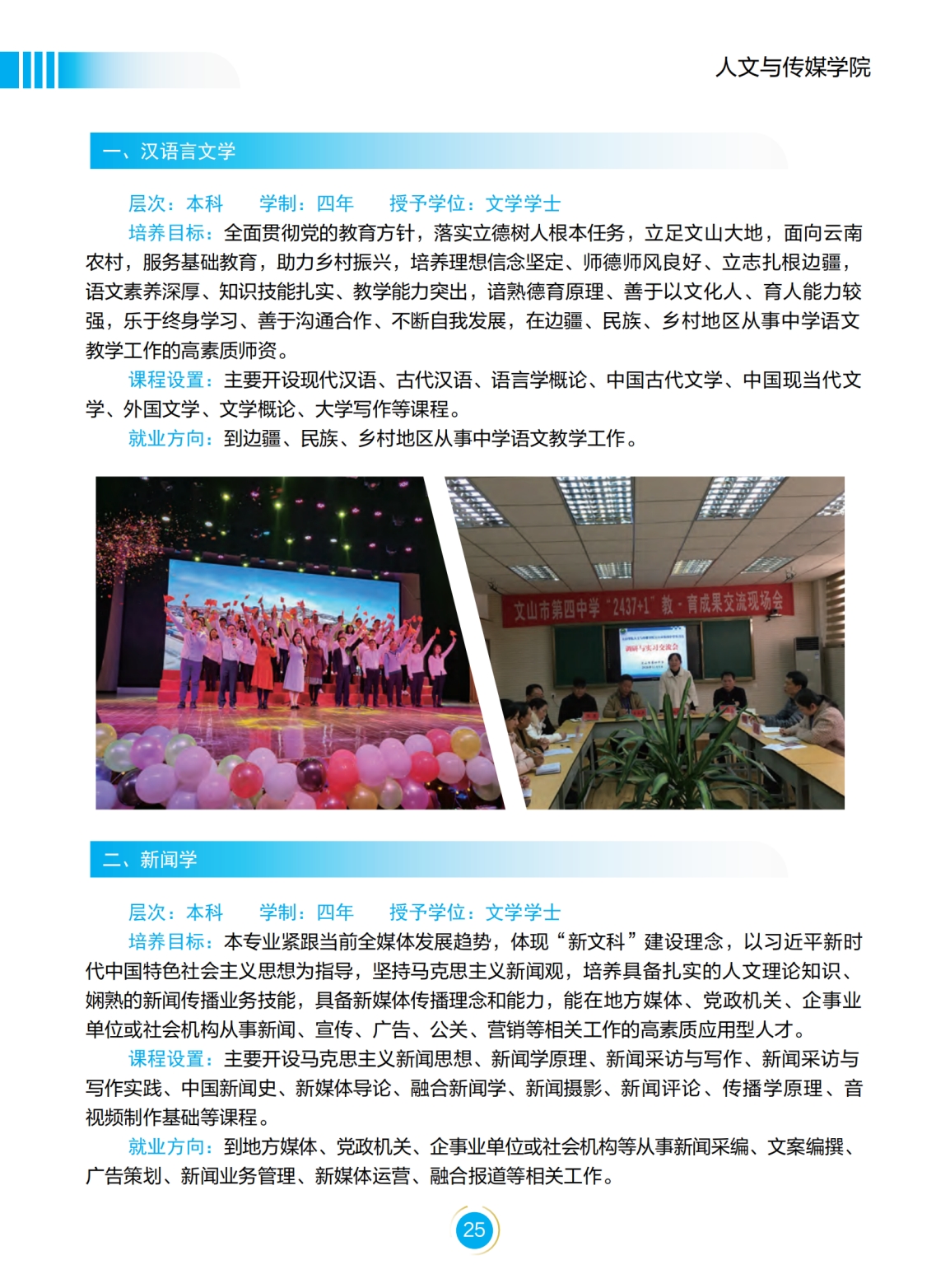 文山學院－2022年招生簡章