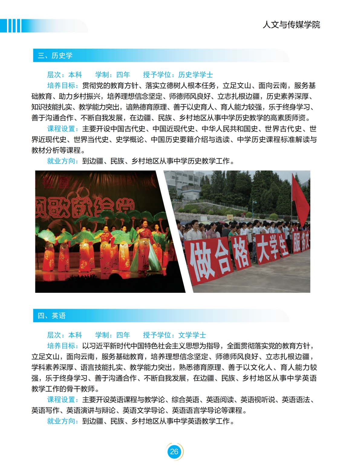 文山學院－2022年招生簡章