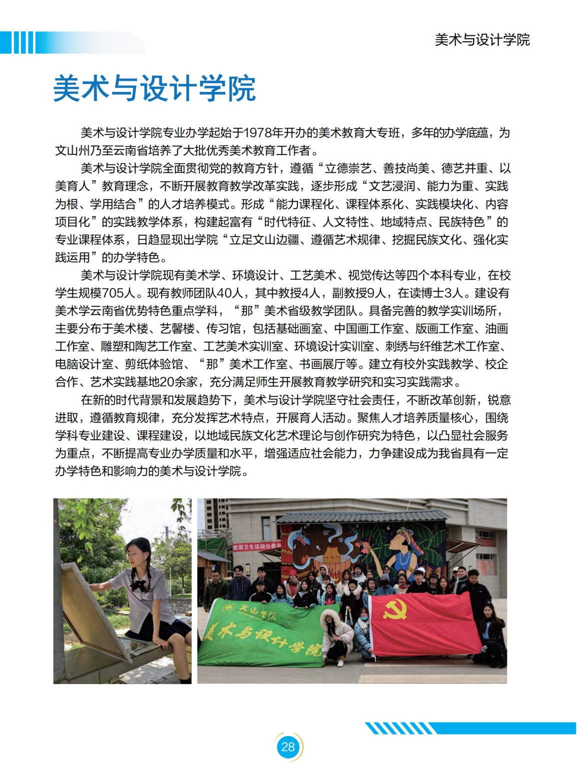 文山學院－2022年招生簡章