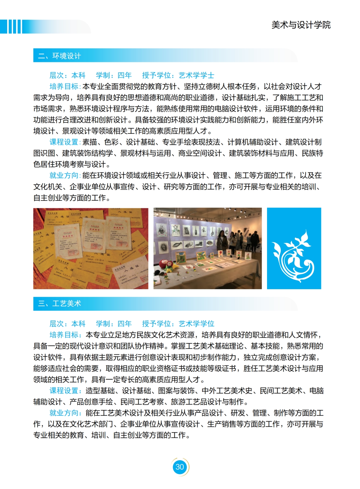文山學院－2022年招生簡章