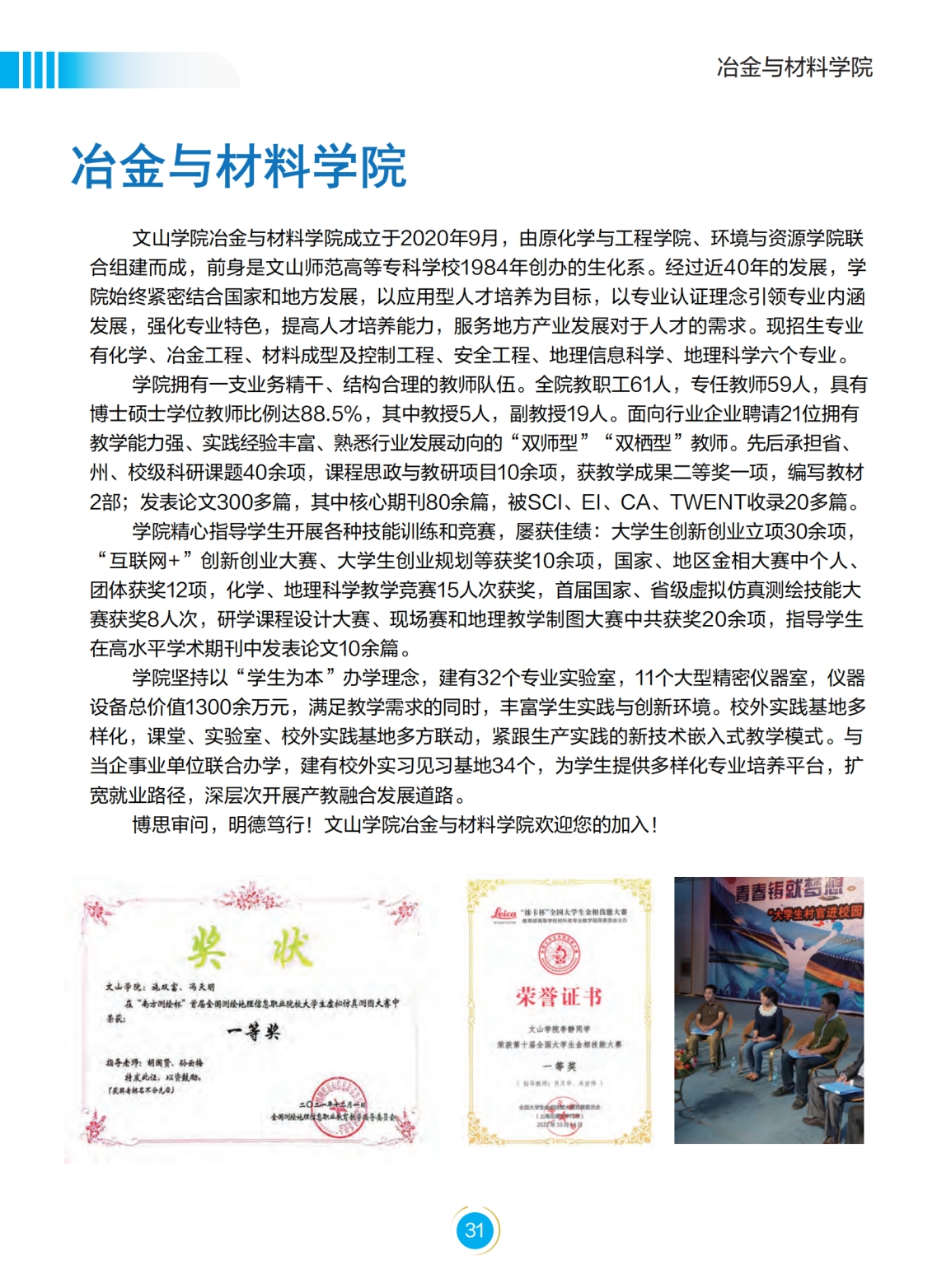 文山學院－2022年招生簡章