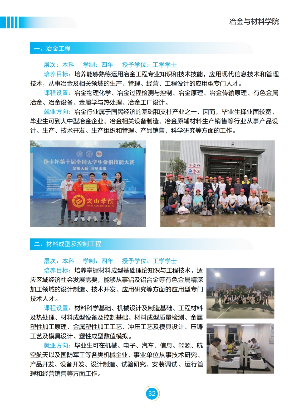 文山學院－2022年招生簡章