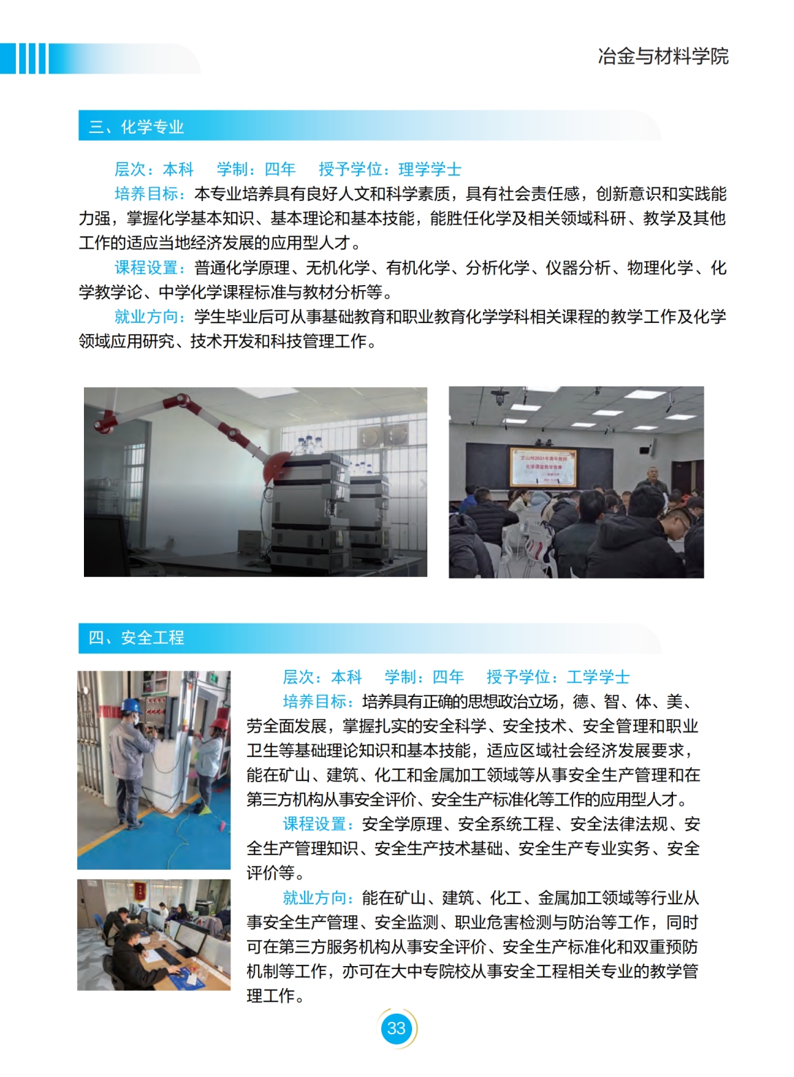 文山學院－2022年招生簡章