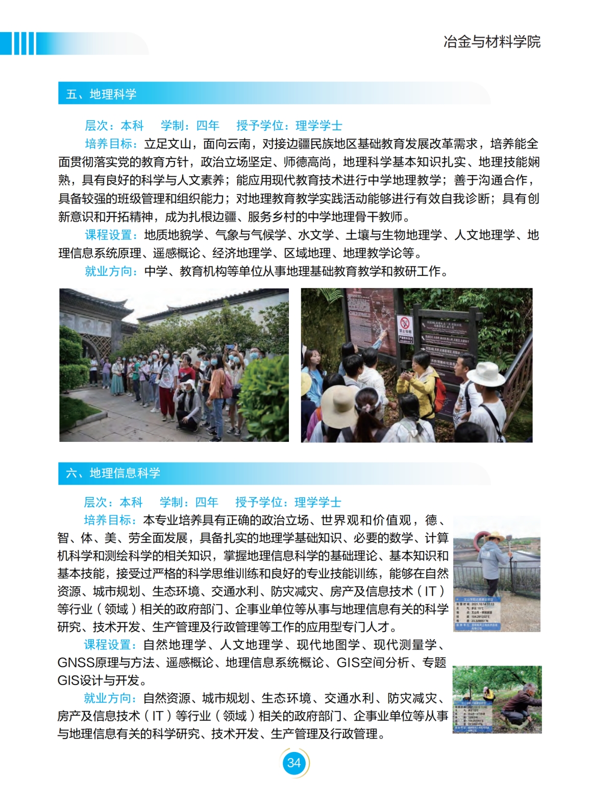 文山學院－2022年招生簡章
