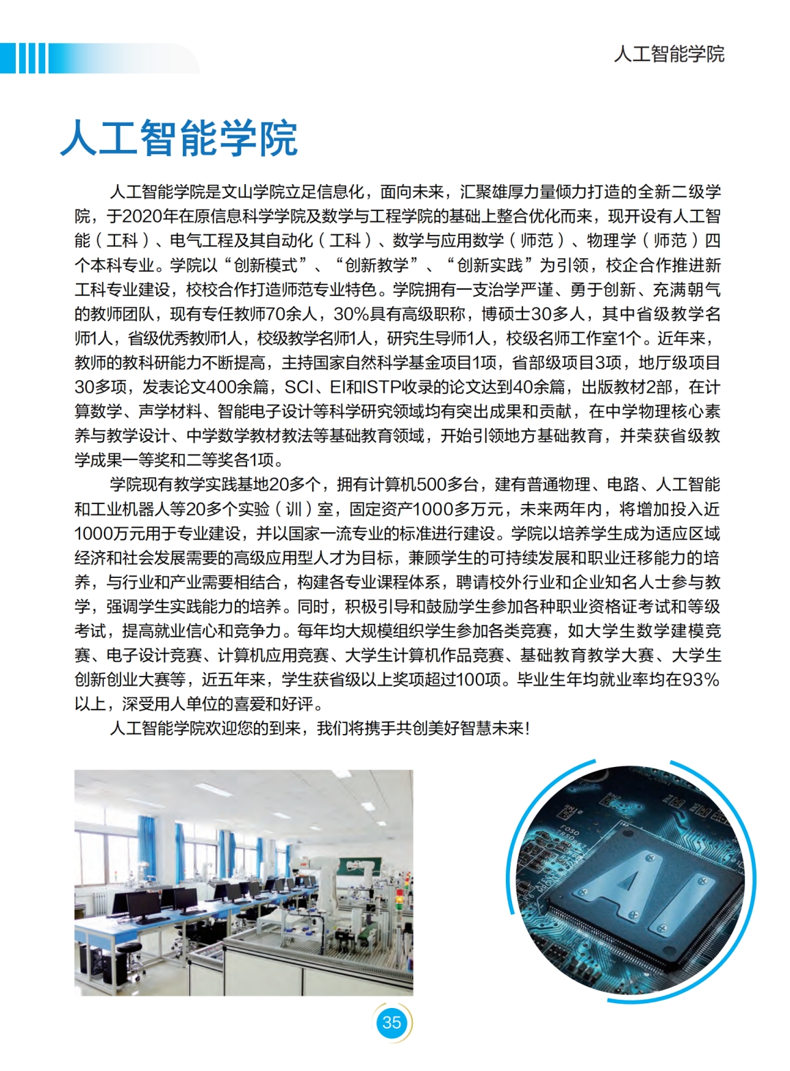 文山學院－2022年招生簡章